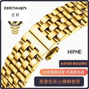 适用西普尼HIPINE足金腕表同款日月星辰防水黄金色实心精钢表带20