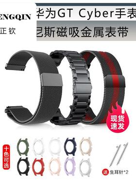 适用华为手表WatchGT Cyber表带磁吸金属款PC保护壳AND-B19闪变壳