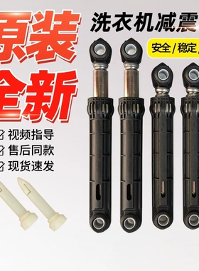 适用原装小天鹅滚筒洗衣机TD100-14266WMADT/TD100-1432IDY减震器