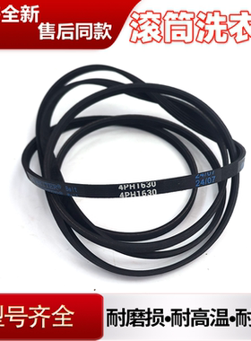 适用美的迷你定频烘干机皮带MH40V10E 4PH1630传送带