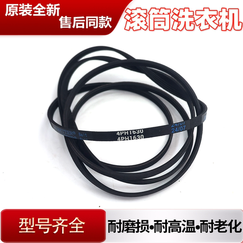 适用格力GSP20,4PH1625,MH40V10E小太阳干衣机皮带4PH1630通用