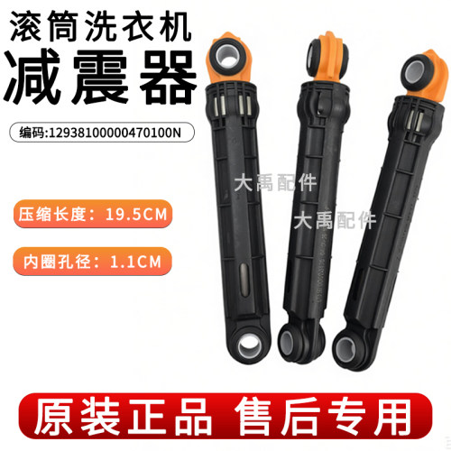 适用于威力滚筒洗衣机XQG80-1016PX减震杆XQG90-1228DP避震支撑杆