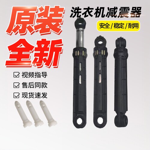 适用松下滚筒洗衣机XQG90-E902H E9035 E9055 E9A2C E9A2H减震器