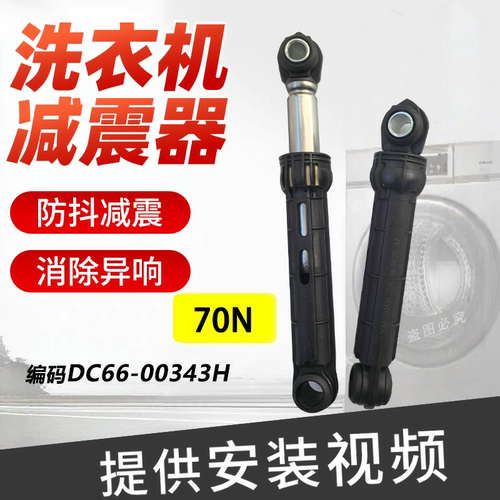 适用三星DC66-00343H滚筒洗衣机DC66-00531A 70N减震器