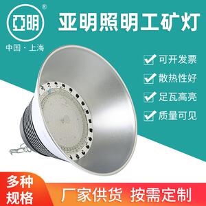 亚明工矿灯室内体育馆照明灯厂房车间天棚吊灯室外防尘防爆投光灯