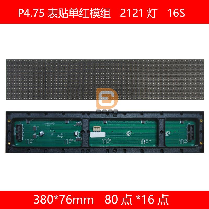 P4.75室内单红模组2121灯5*1字走字屏380*76mm红色电子led单元板