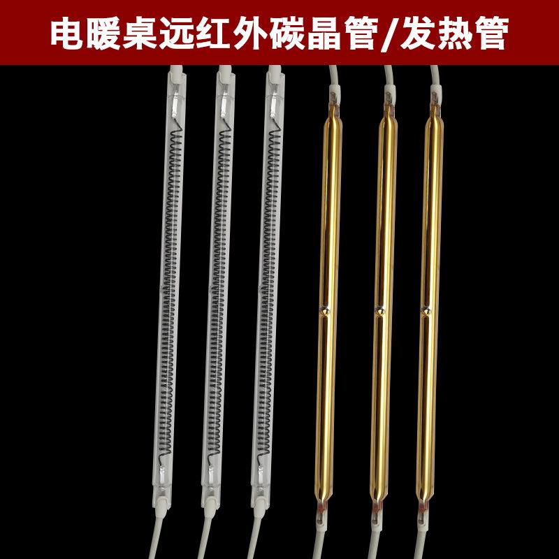 富炬火焰山贵富记电暖桌电暖炉红外线碳纤维加热管电烤炉子发热丝