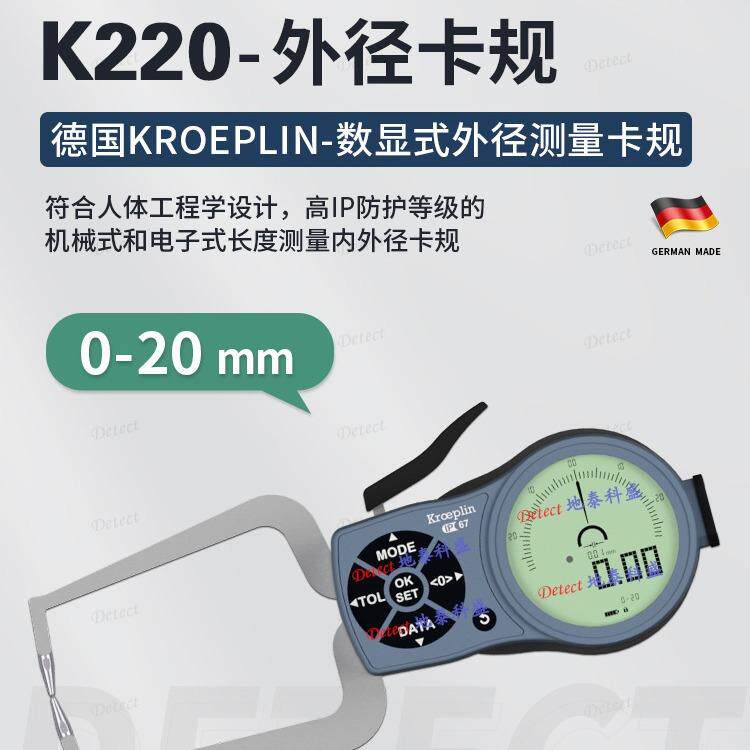 德国KROEPLIN指针数显外卡规 K220 D220 D2R20 D2R20S 卡钳