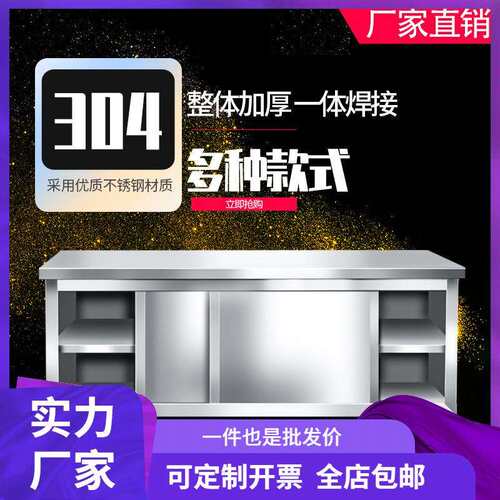 304不锈钢拉门工作台厨房商用打荷台操作台储物柜切菜柜烘焙