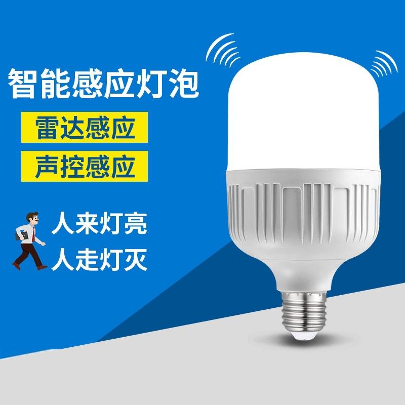 人体感应灯智能led球泡灯楼道声控光控雷达灯e27感应灯楼梯过道
