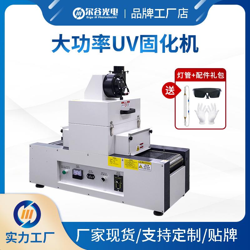 RX200-1小型桌面式UV烘干机UV固化机UV胶水紫外线光固机 UV照射机
