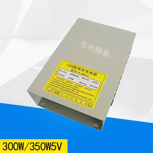 350W5V70A防雨铁壳电源5V12V24Vled户外亮化发光字穿孔灯出口越南