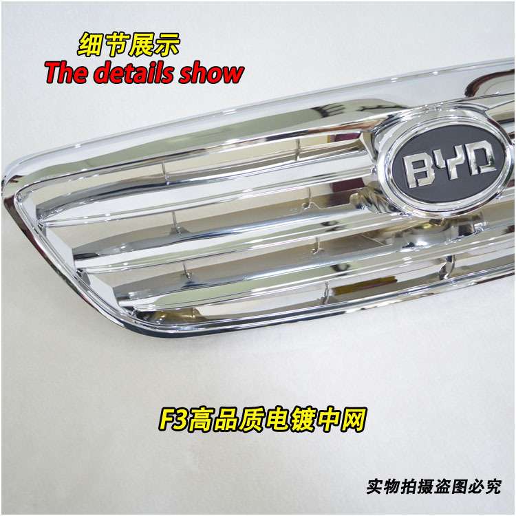 比亚迪F3前中网F3R/F6/L3/G3/G5/G6/S6/S7速锐进气格栅散热器网罩