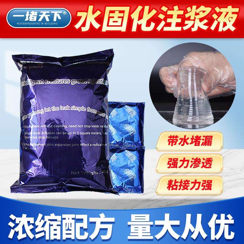 水固化注浆液丙烯酸盐注浆料ab双组份卫生间防水堵漏高压灌浆材料