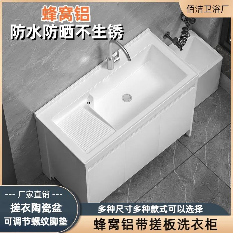小户型落地式蜂窝铝洗衣柜带搓衣板陶瓷一体盆极窄边小尺寸阳台柜