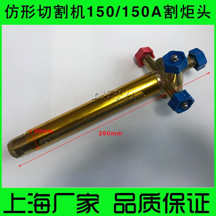 通用CG2-150仿形气割机/火焰切割机配件 割炬总成 割炬头