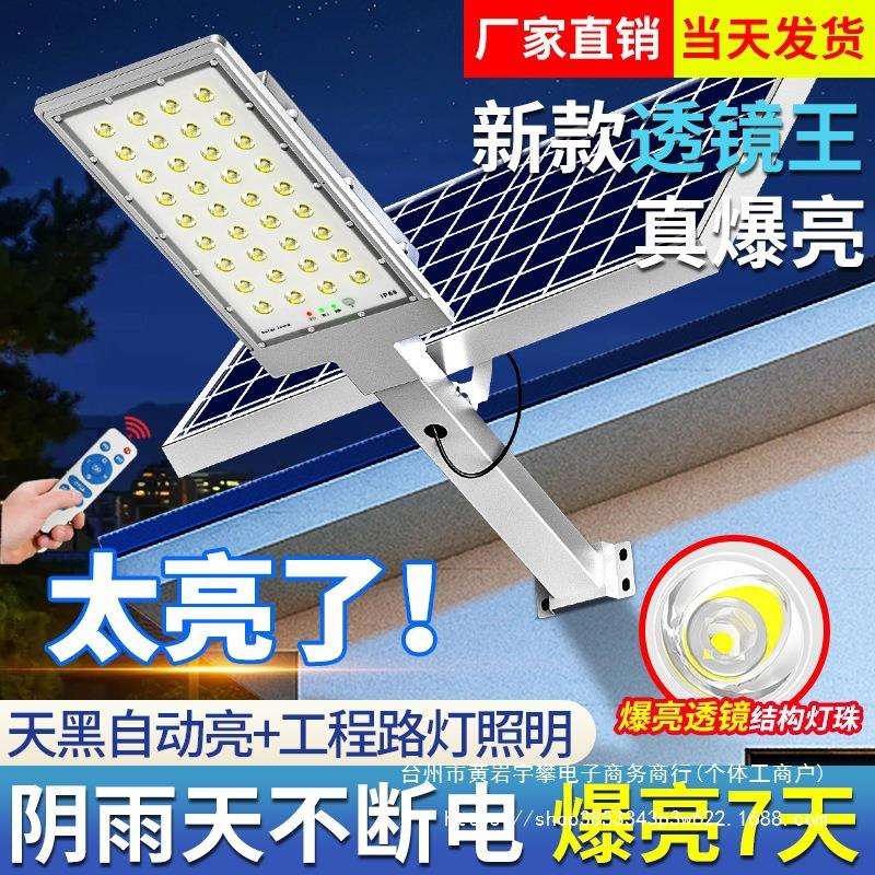 太阳能户外灯新款2024家用庭院灯大功率led农村室外院子照明路灯