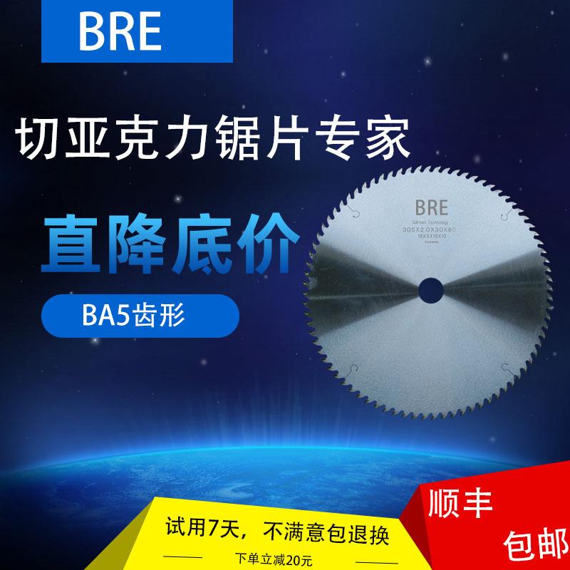 厂家直销精切亚克力锯片德国硬质合金255切割片有机玻璃120寸锯片