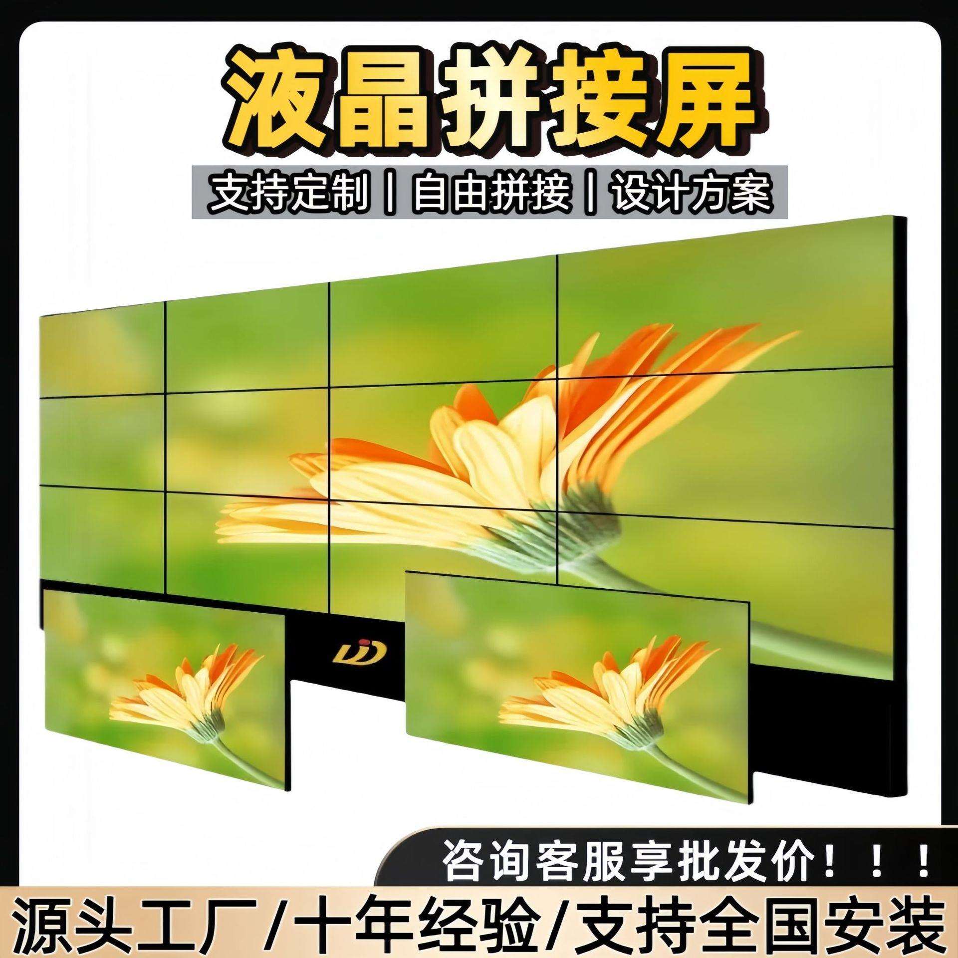 46寸49寸55寸65寸液晶拼接屏安防监控显示屏超窄拼缝超高清电视墙
