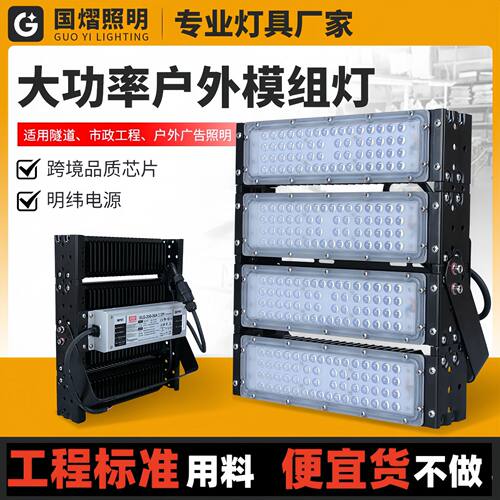 户外防水led投光灯工程专用led模组灯隧道灯灯高杆球场广场高功率