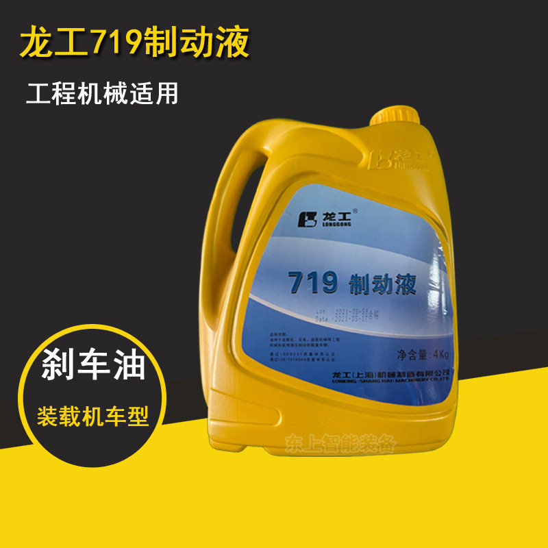 龙工原厂50铲车刹车油4KG