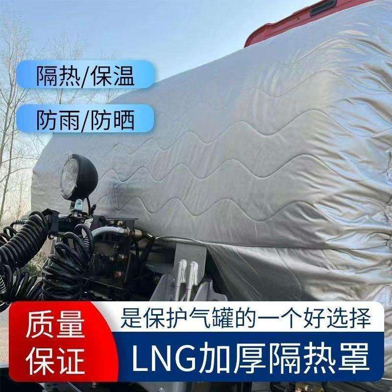 气瓶LNG重卡遮光防晒加厚气瓶隔热罩遮阳挡风/防寒保护套
