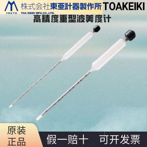 toakeiki高精度重型波美度计JC-9464 JC-9465 JC-9466 JC-9467