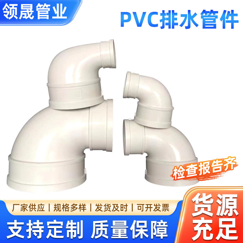 厂家直供批发PVC排水管件弯头直接排水管配件多规格pvc排水管件