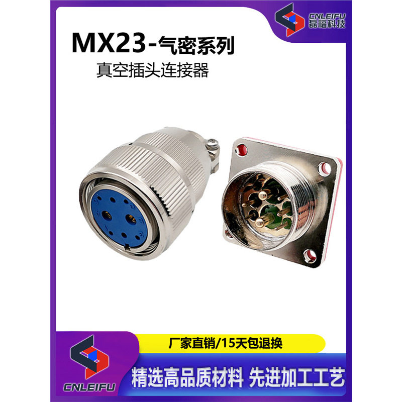 高品质真空气密航空插头座玻璃烧结连接器MX23-4芯5/6/8/12/19针