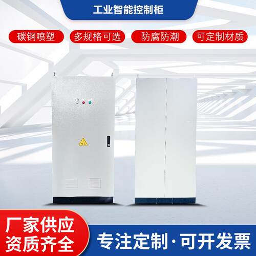PLC控制柜自动化生产线工业智能控制柜智慧工厂控制柜电力控制箱