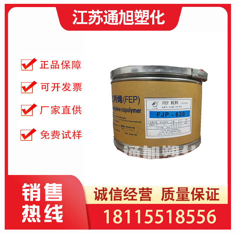 FEP浙江巨化FJP-T1导线绝缘小规格数据通讯电线的护套熔点260度