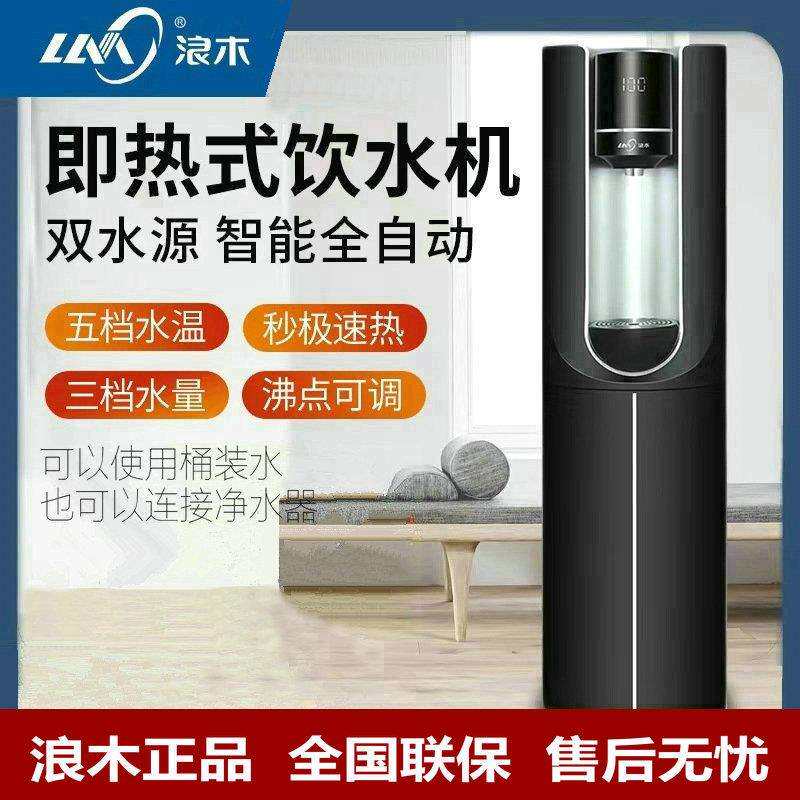 即热饮水机立式下置水桶自动上水家用办公速热茶吧机管线