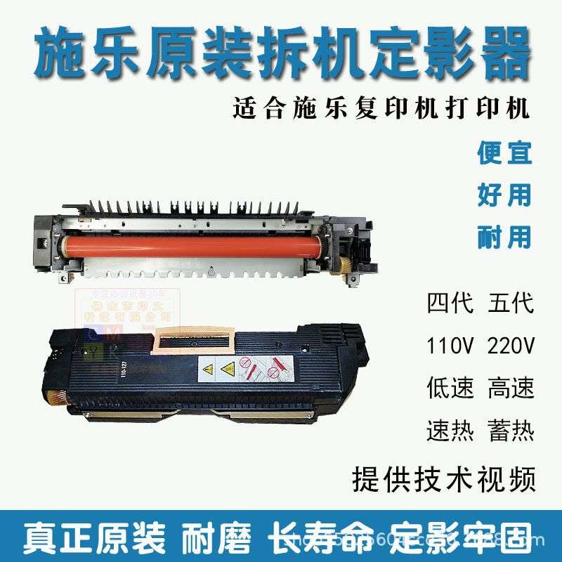 施乐7855 5570 5575 8070 7785复印机打印机原装拆机定影器高速