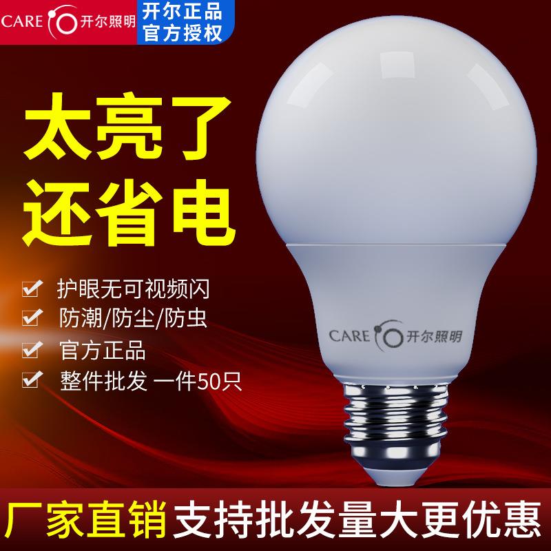 开尔照明led节能灯泡超亮e27螺口球泡家用螺旋吊灯厂房照明大功率