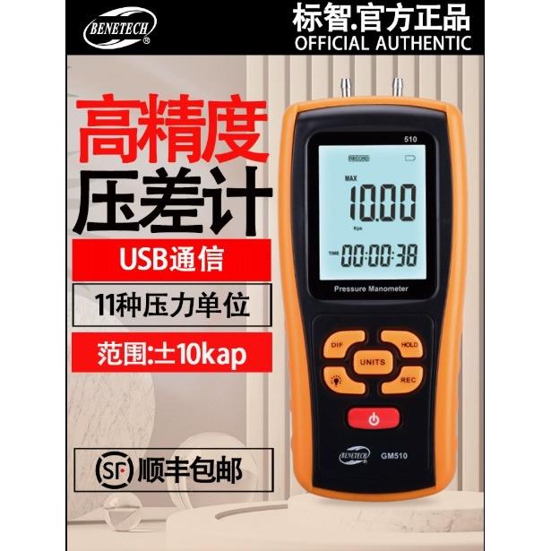 标智GM510数字压力计手持式微压计差压计压差计压差表微压差计