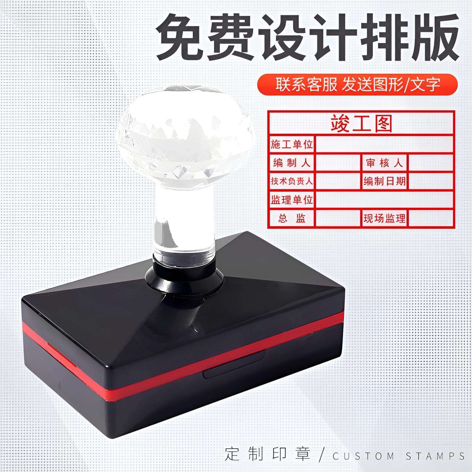 HB光敏竣工图印章表格章80*50MM 水晶柄自动出油长方形印材料