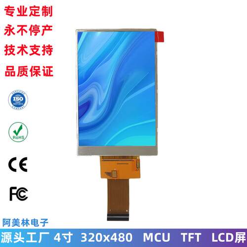 厂销4寸TFT LCD显示屏 320*480 MCU接口全视角4.0寸lcd液晶屏模组