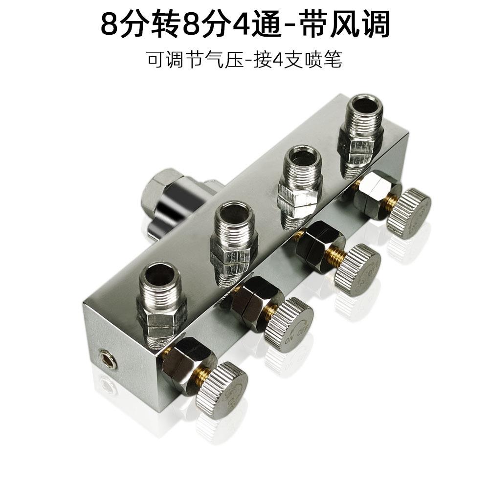 模型气泵浩盛气泵龟泵喷笔管道气动配件8分转8分4通接头带风调