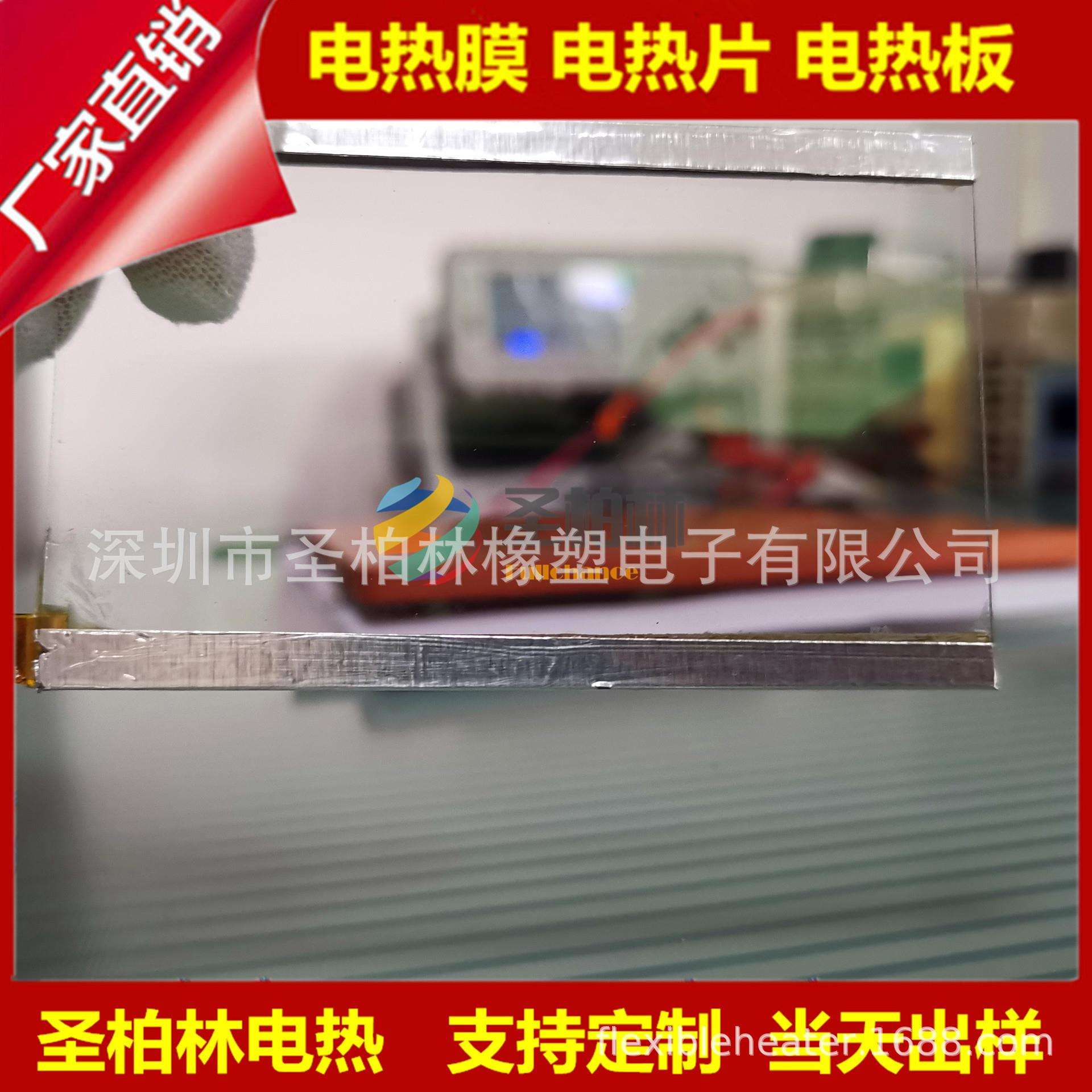 显示屏专用电加热玻璃 透明玻璃发热板 温度可达300度圣柏林