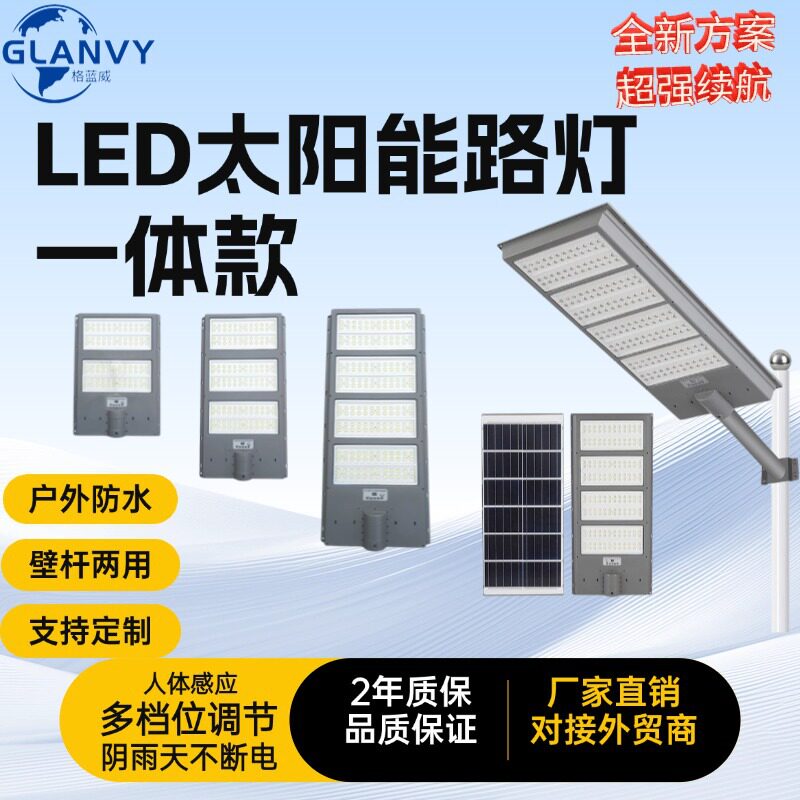 【批发】太阳能路灯人体感应高亮IP66防水户外庭院灯天黑自动亮