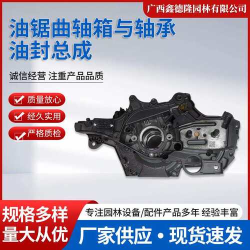 原装Husqvarna胡斯华纳545油锯曲轴箱与轴承油封总成