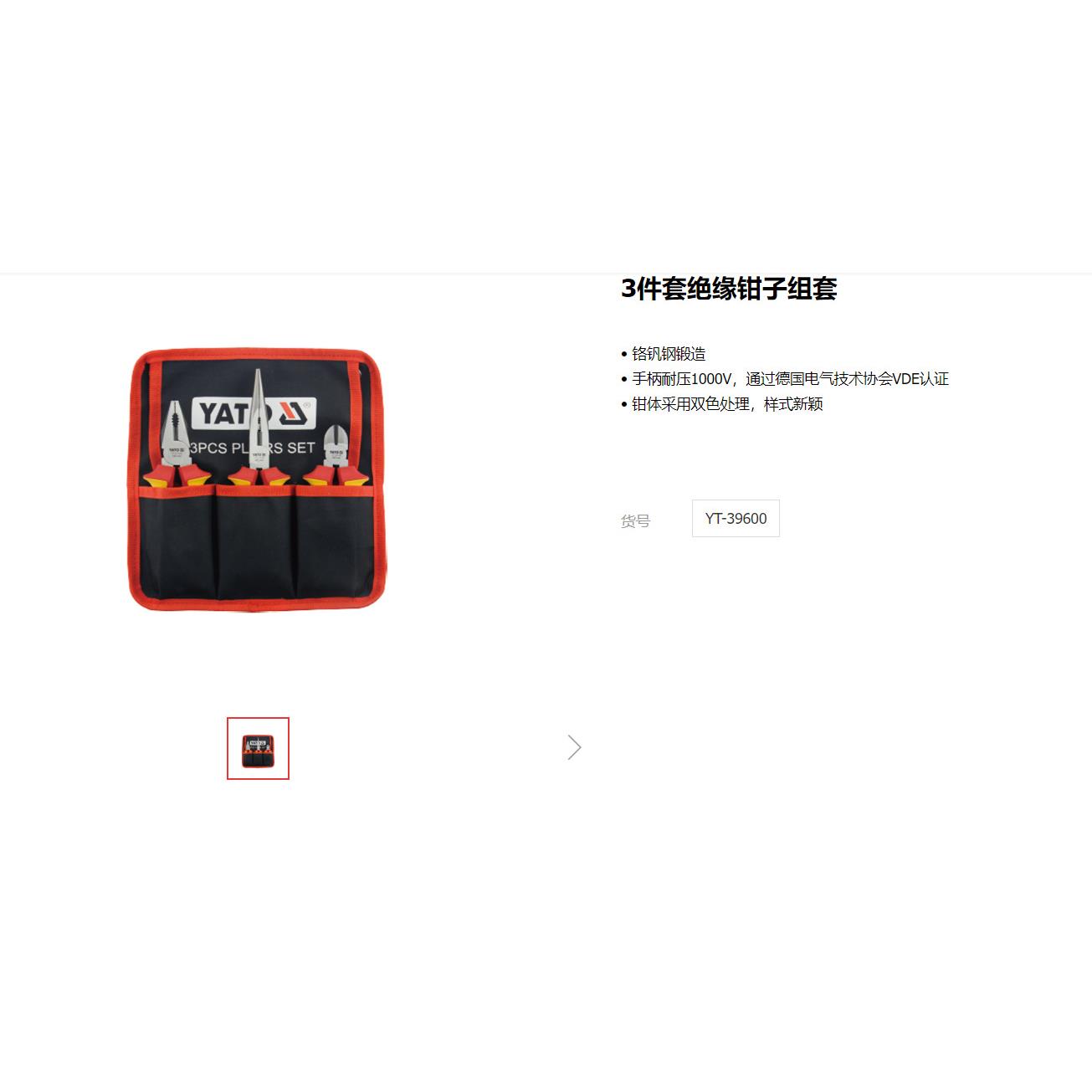 易尔拓铬钒钢钳子组套绝缘手柄钢丝钳尖嘴斜嘴剥线钳钳子YT-39600
