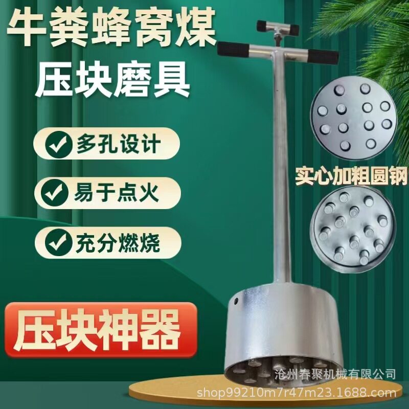 蜂窝煤机器牛粪块模具手动煤球饼机人工煤饼饼托块机机械搅拌机