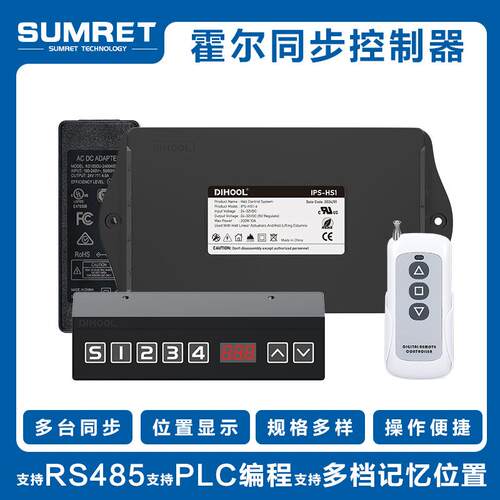 直流电动推杆多台同步霍尔控制器支持RS485通信PLC编程推杆控制器