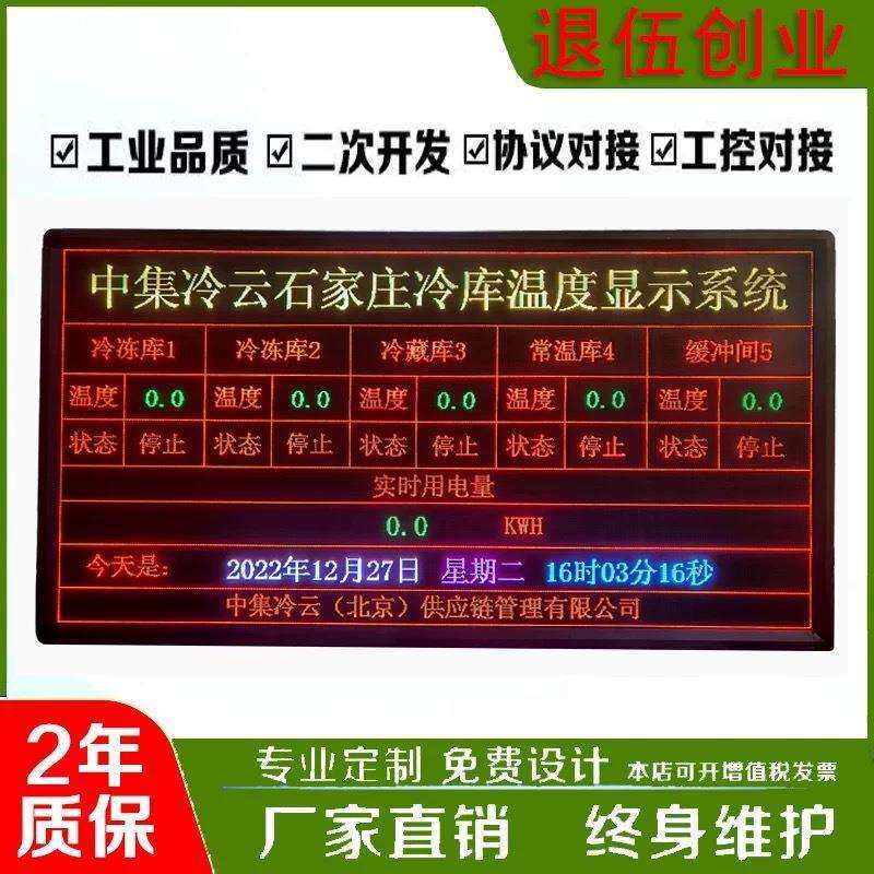 LED电子看板二次开发modbus通讯管理生产显示屏485plc触摸屏对接