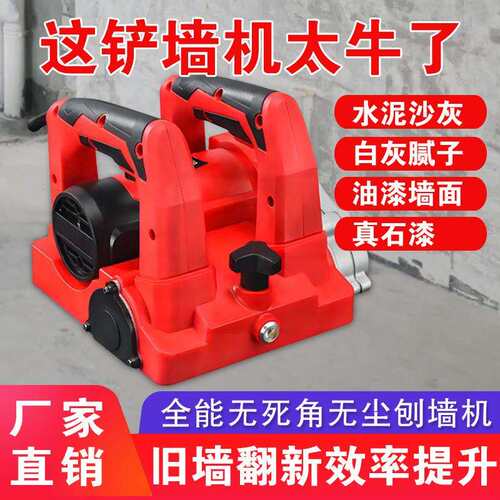 光速刨墙机无尘刮腻子粉喷涂抹墙神器铲墙砌墙铲灰机电动磨墙机