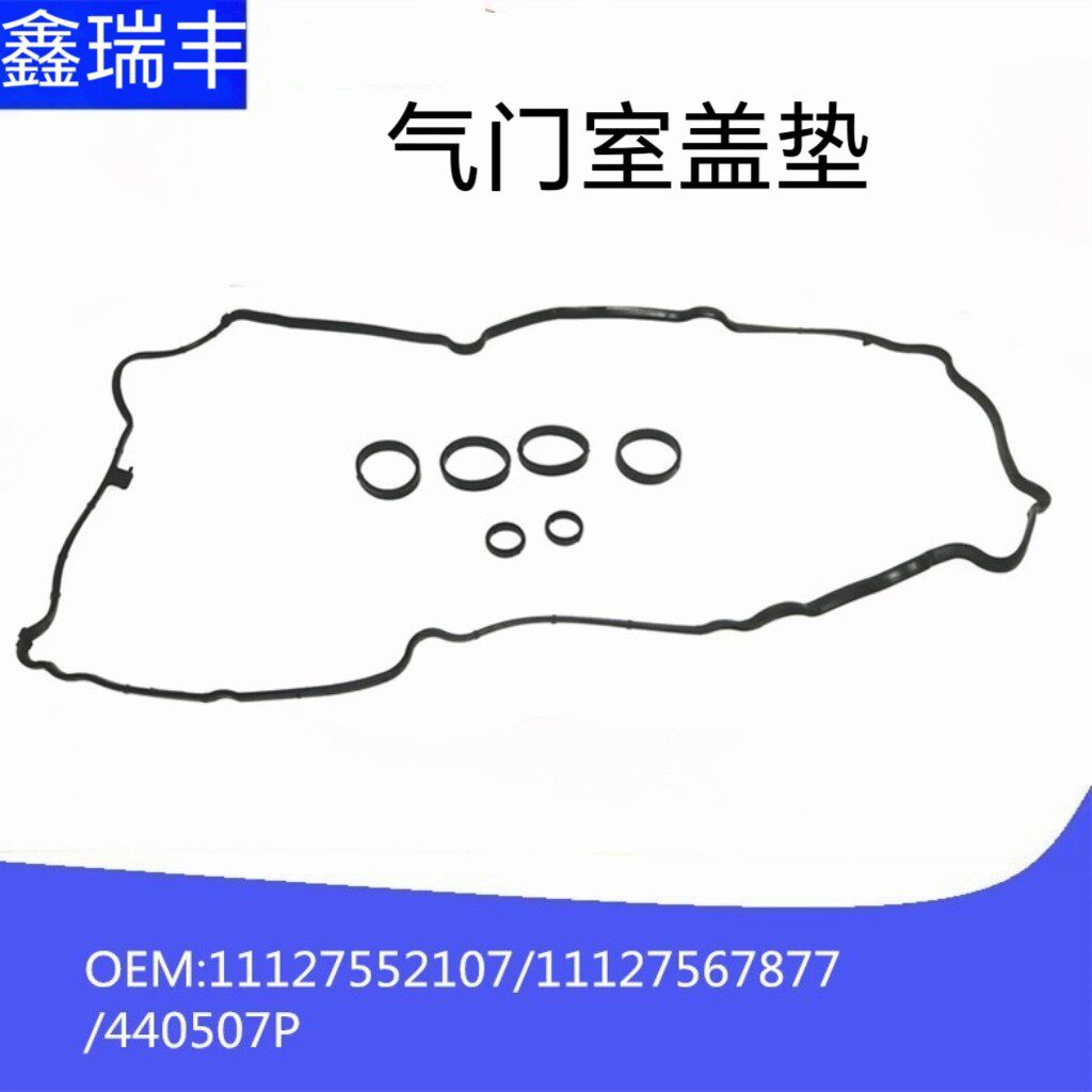 气门室盖垫 OE:11127567877 11127552107 4405079 208 C3 C4 C5C6