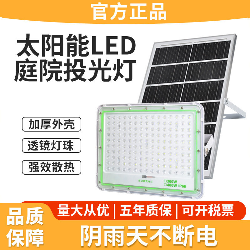 亚明太阳能防水投光灯100W