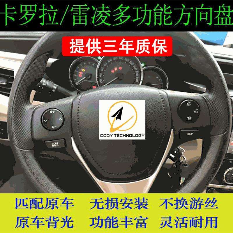 直销跨境卡罗拉雷凌RAV4荣放多功能方向盘按键音响按钮8425002560