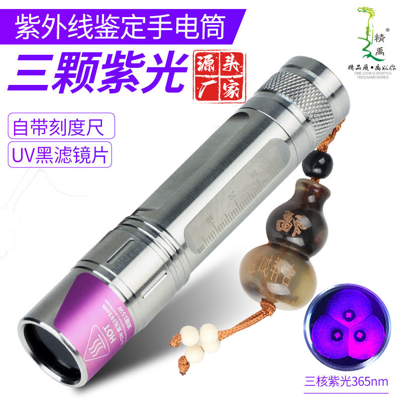宠物猫癣灯紫光荧检测验钞纸币伍德氏不锈钢紫外线手电筒紫光检测